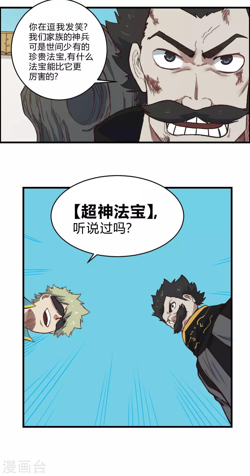 第156话 神剑-第166话