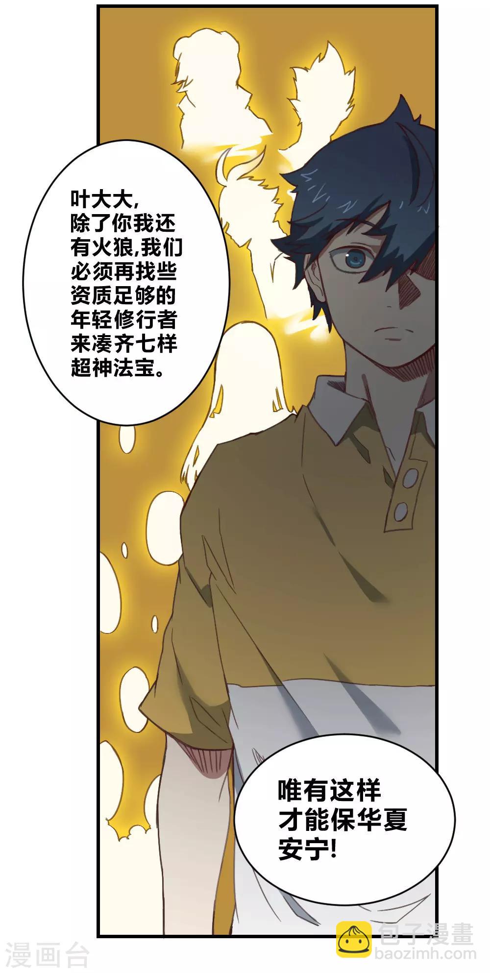 第156话 神剑-第166话
