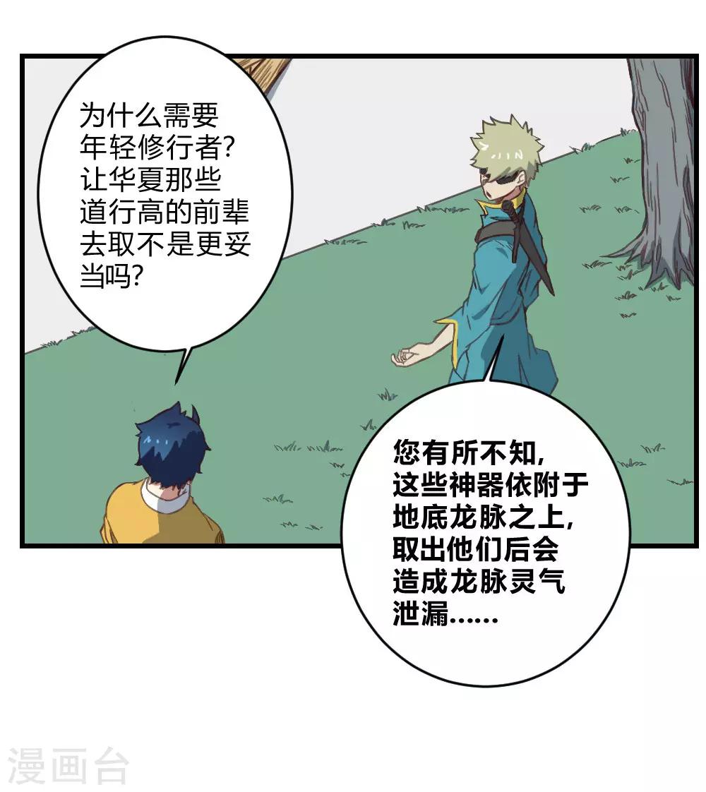 第156话 神剑-第166话