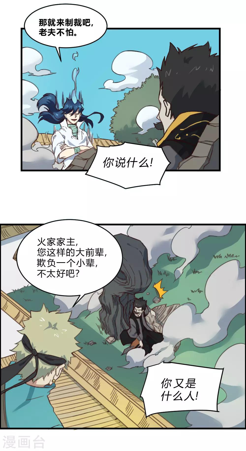 第156话 神剑-第166话