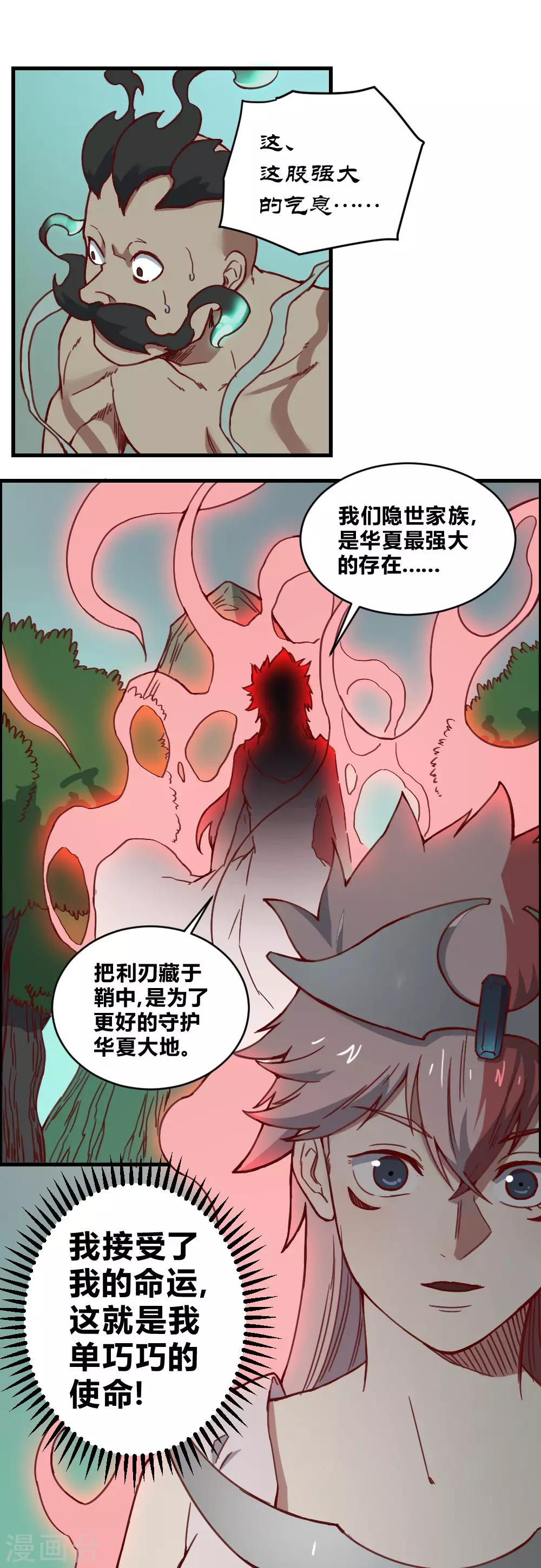 第158话 逃过一劫-第168话