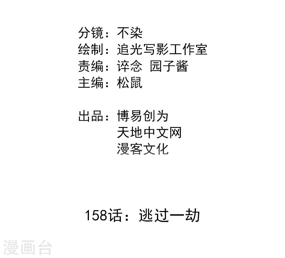 第158话 逃过一劫-第168话