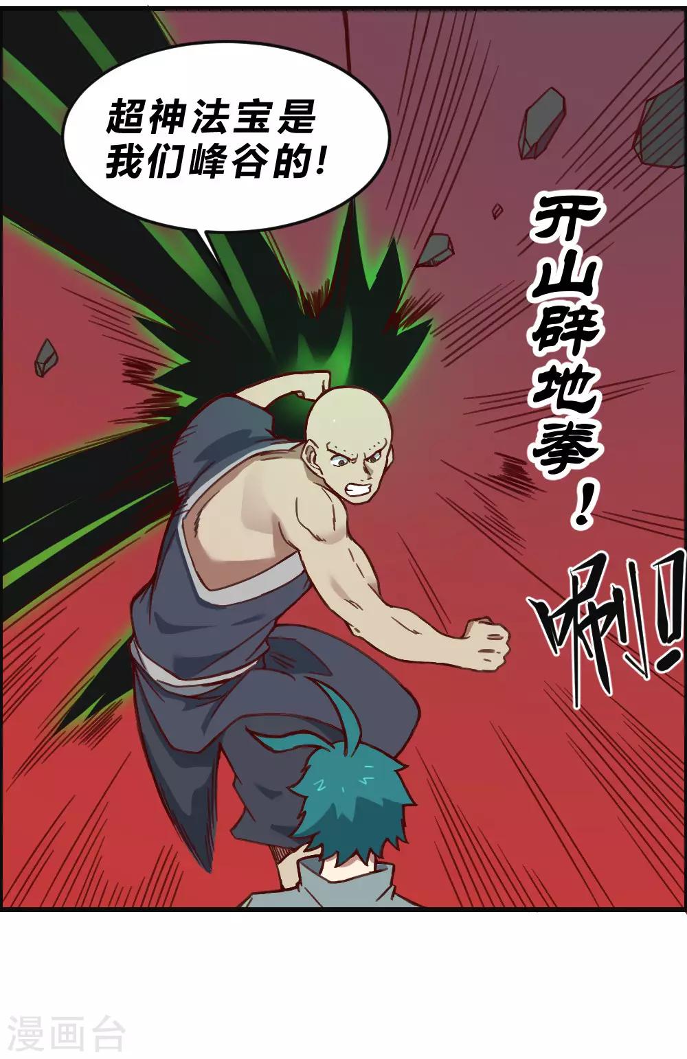 第160话 给我上！-第170话