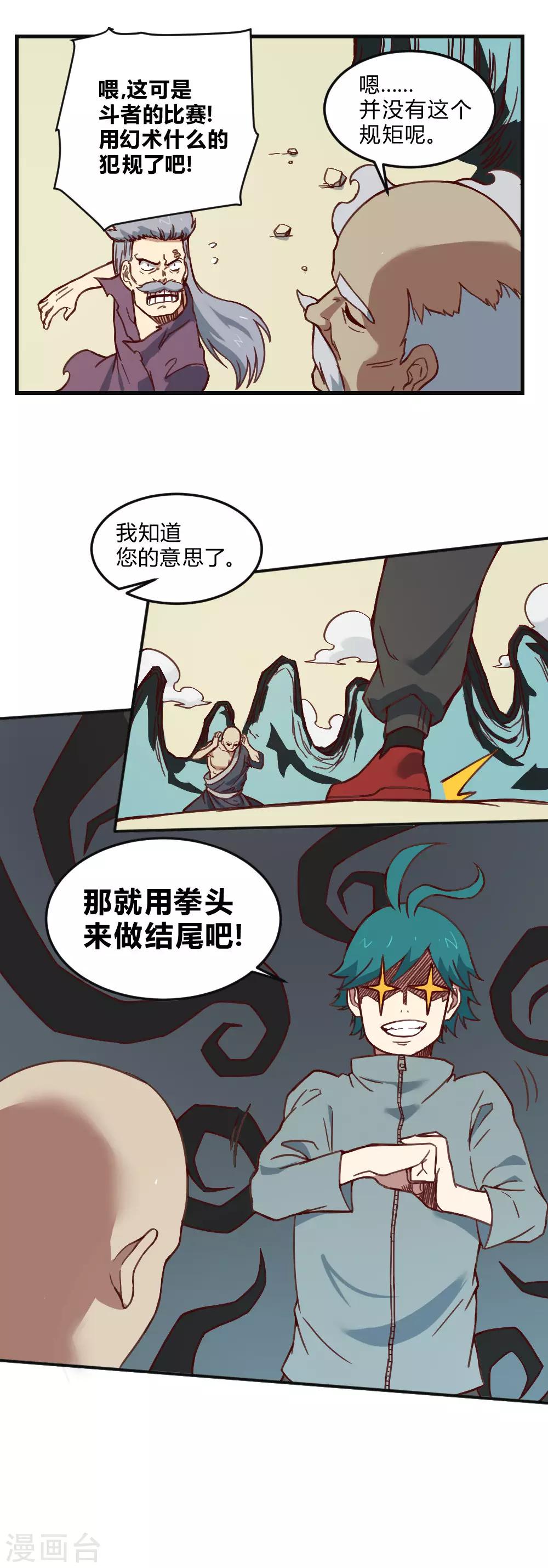 第160话 给我上！-第170话