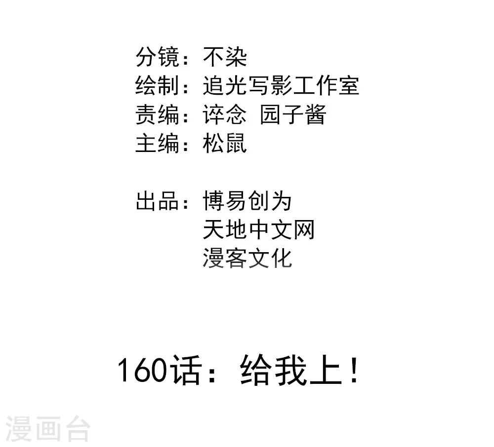 第160话 给我上！-第170话