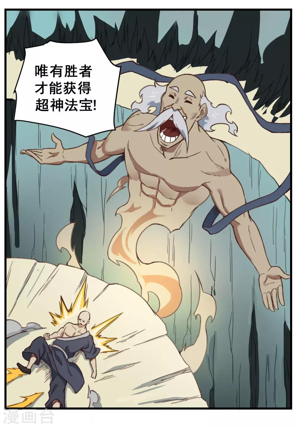 第160话 给我上！-第170话