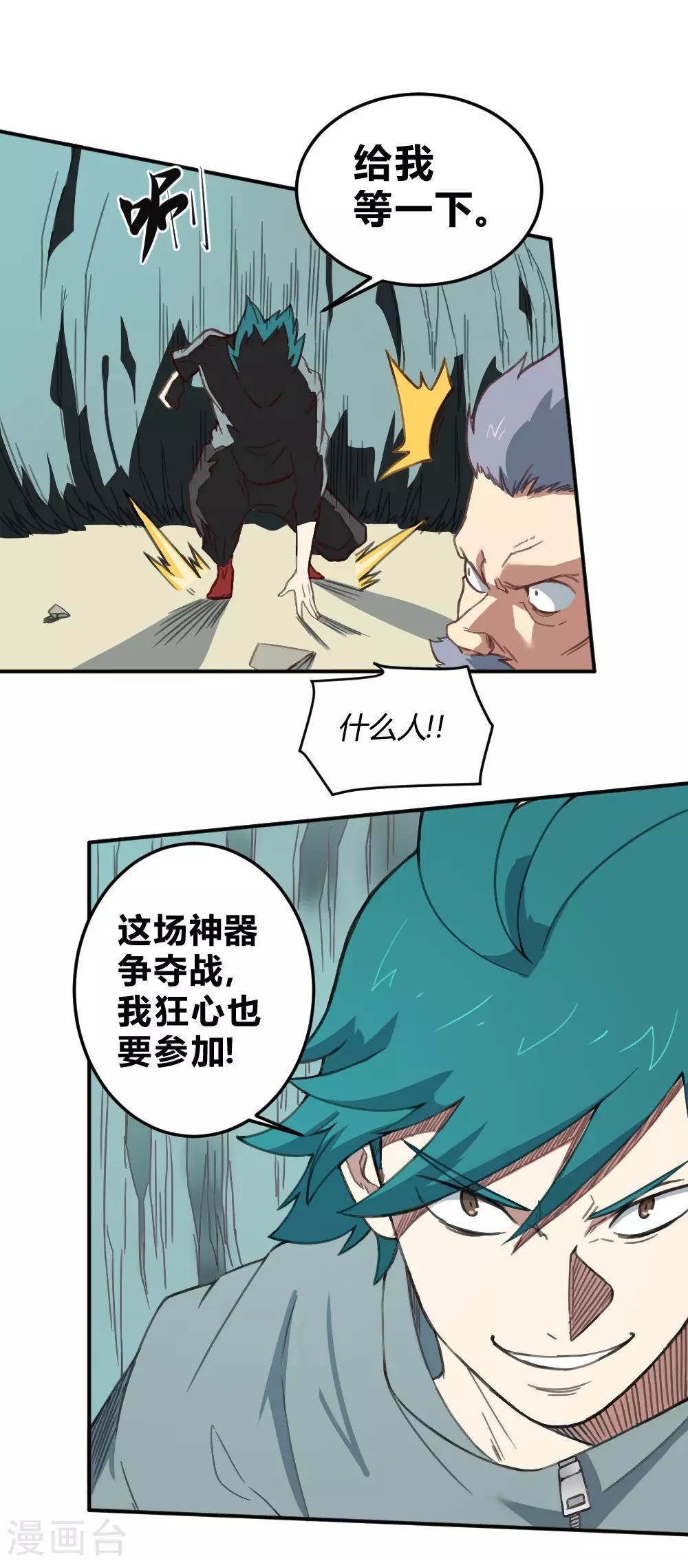 第160话 给我上！-第170话