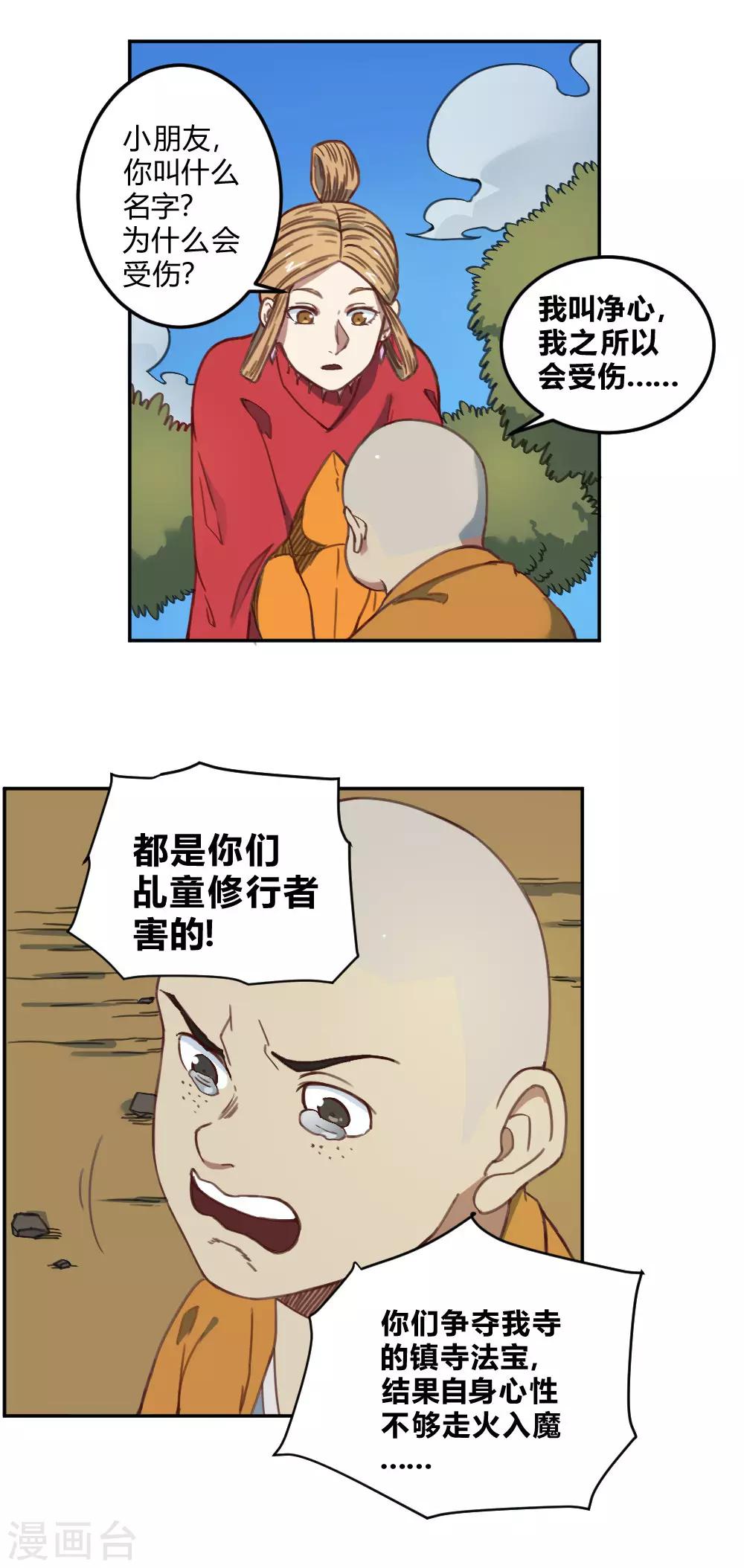 第164话 召唤撒旦-第174话
