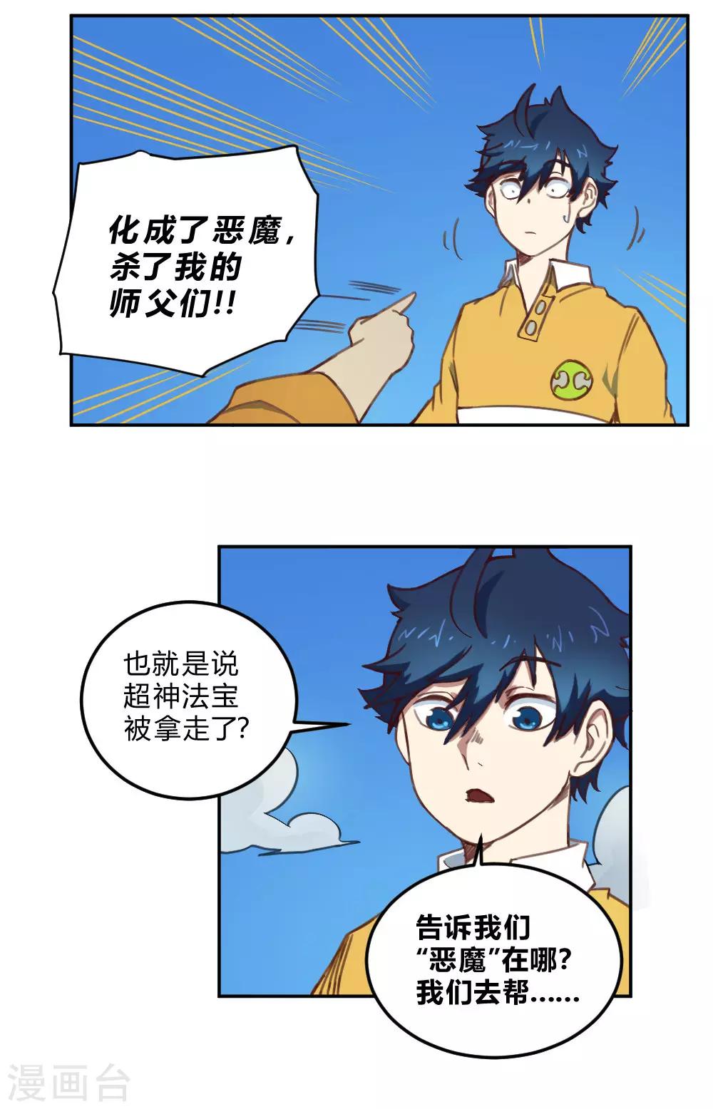 第164话 召唤撒旦-第174话
