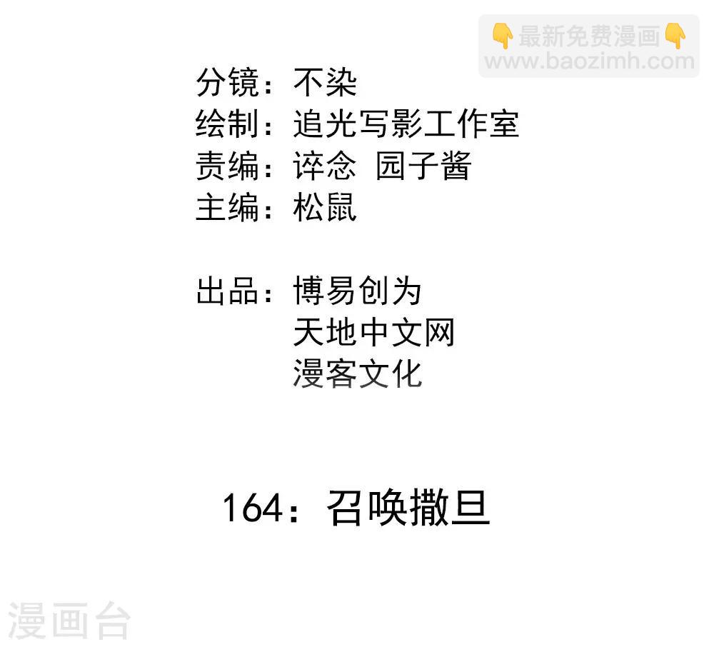 第164话 召唤撒旦-第174话