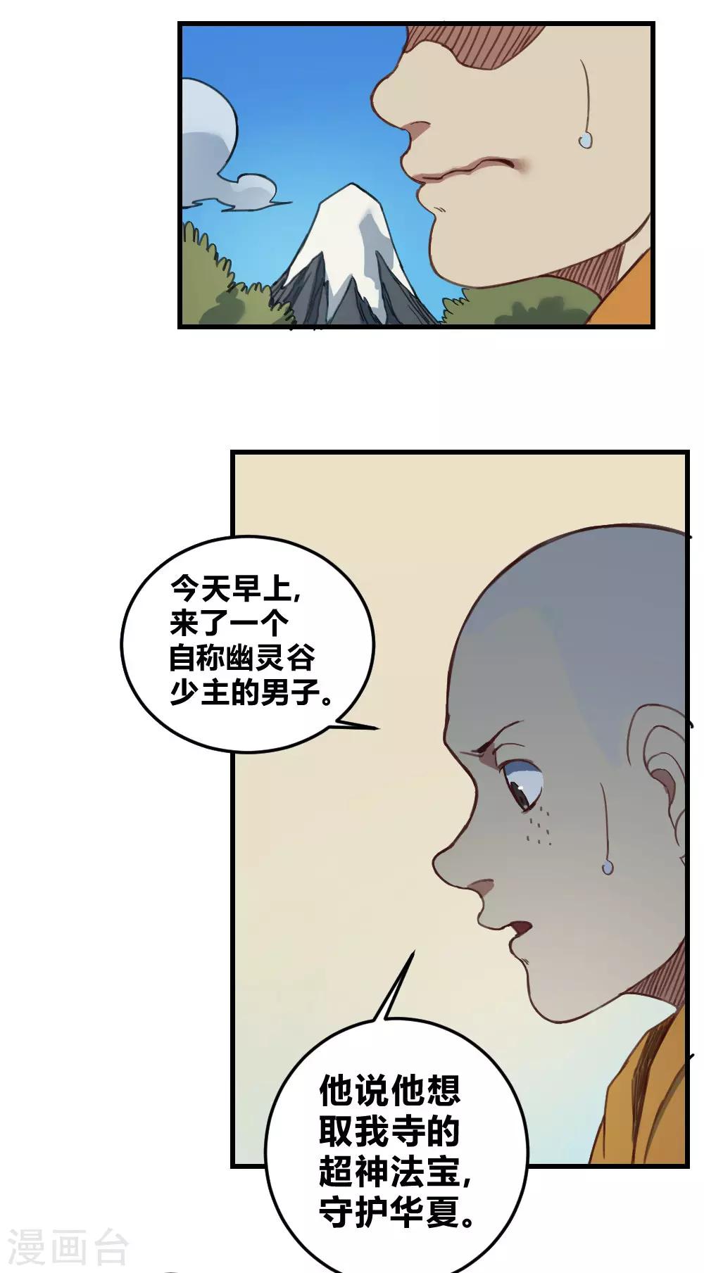 第164话 召唤撒旦-第174话