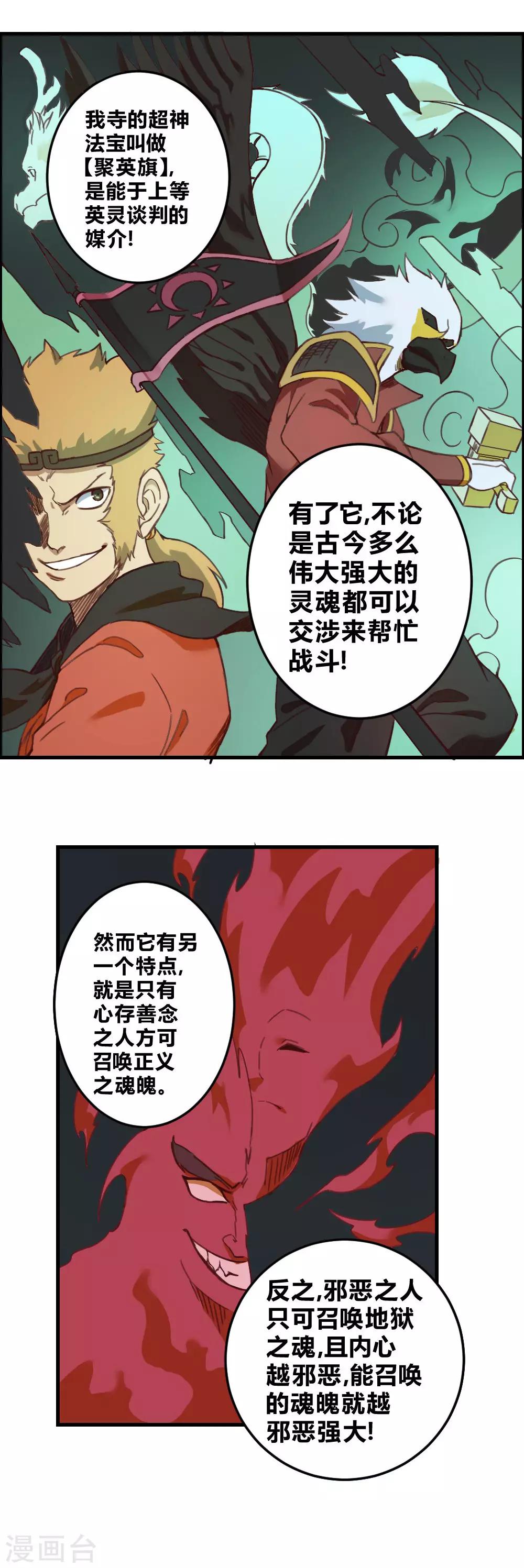 第164话 召唤撒旦-第174话