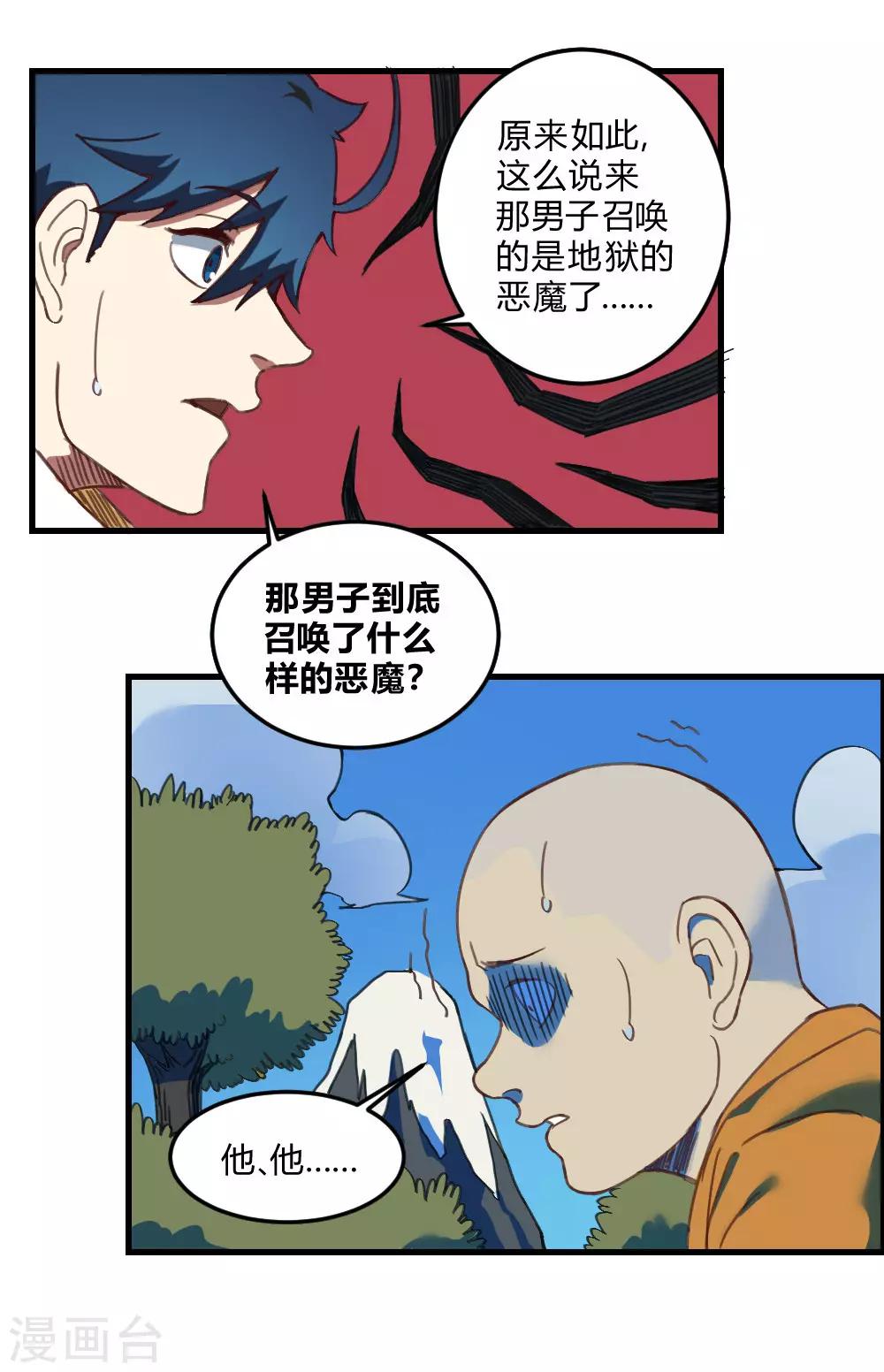 第164话 召唤撒旦-第174话