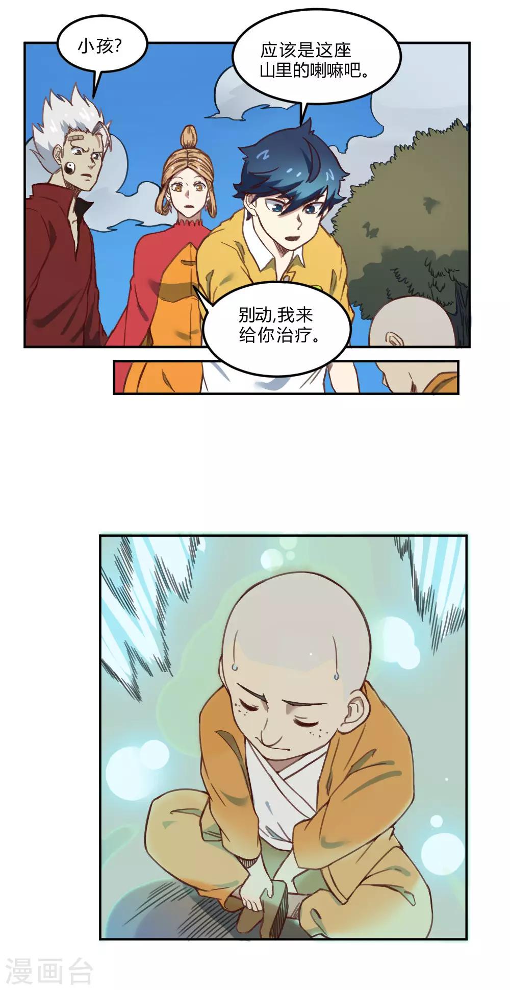 第164话 召唤撒旦-第174话
