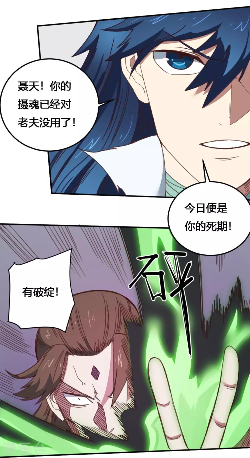 第166话 抢夺灵力-第176话