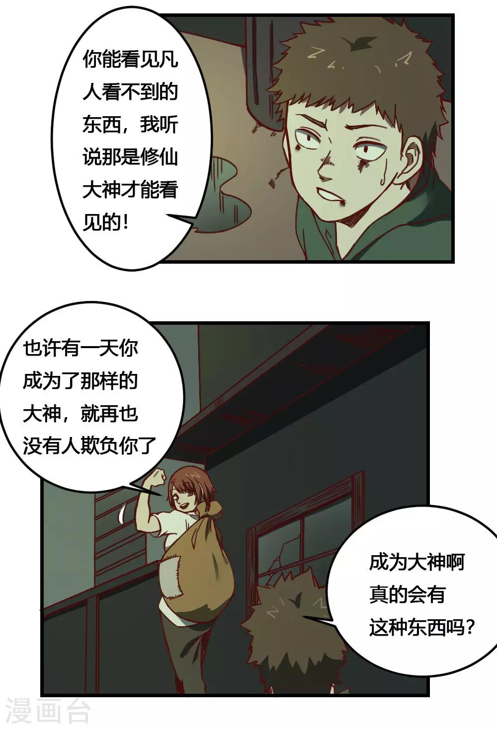 第166话 抢夺灵力-第176话