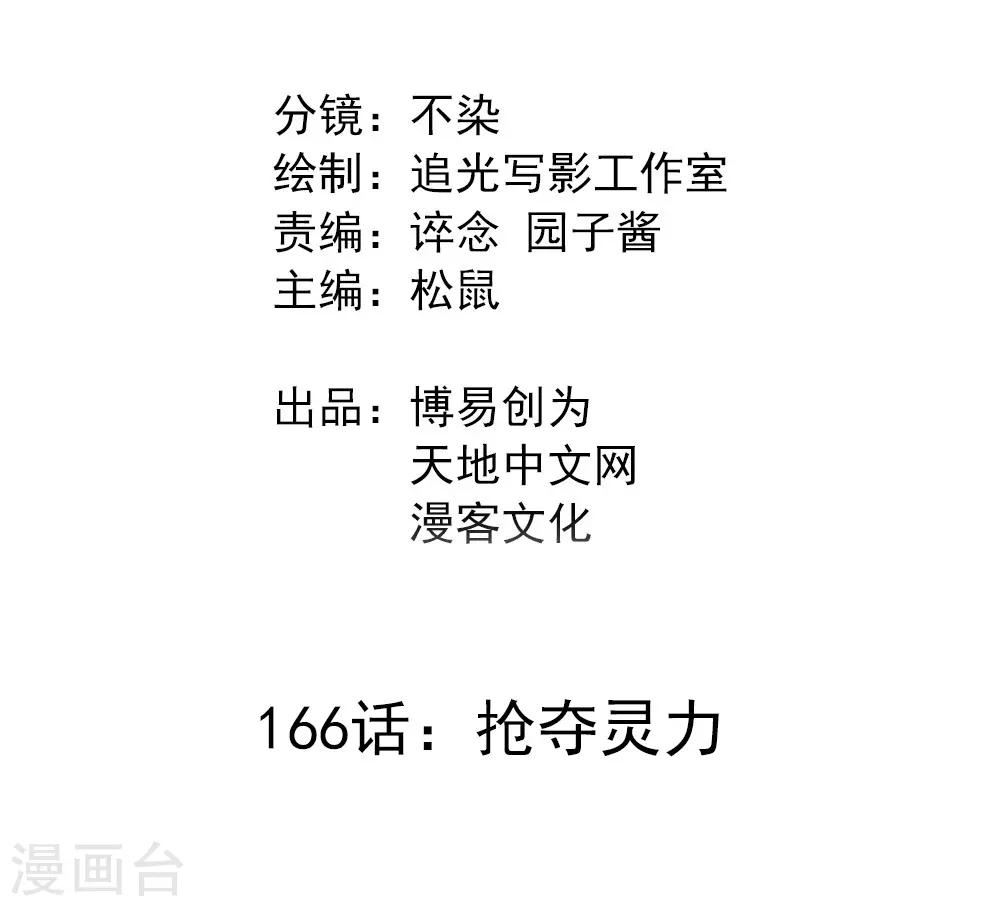 第166话 抢夺灵力-第176话