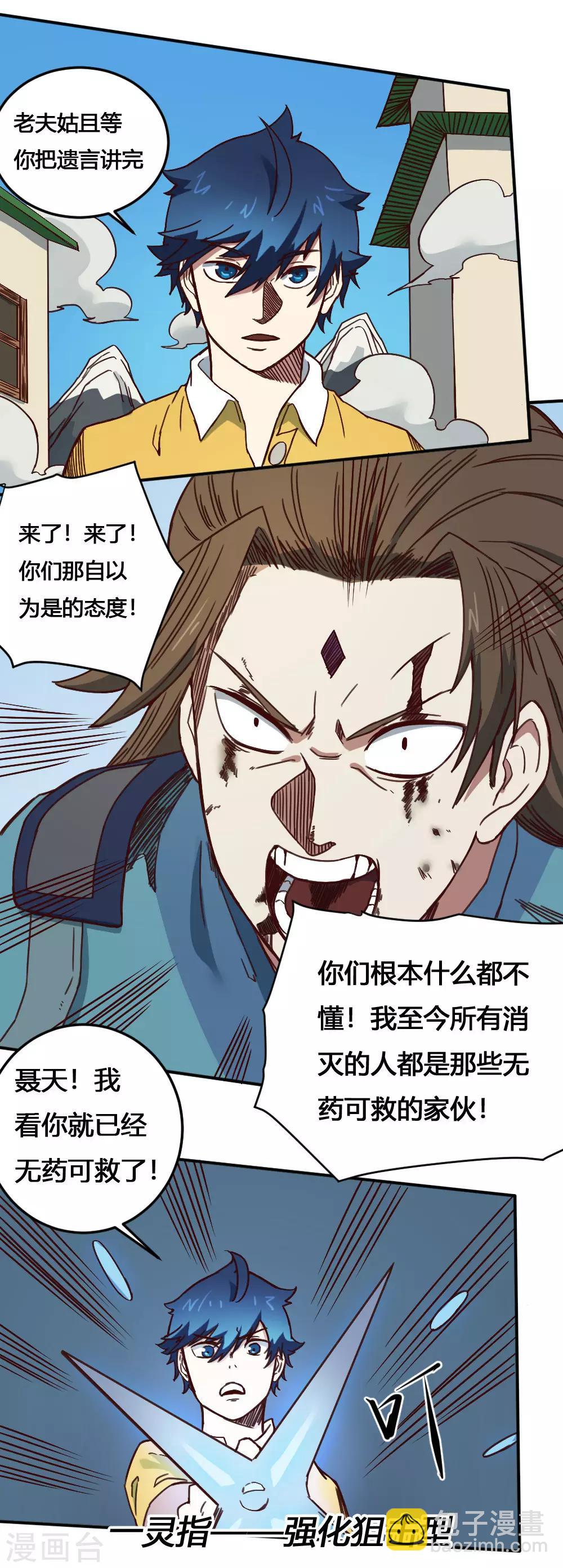 第166话 抢夺灵力-第176话