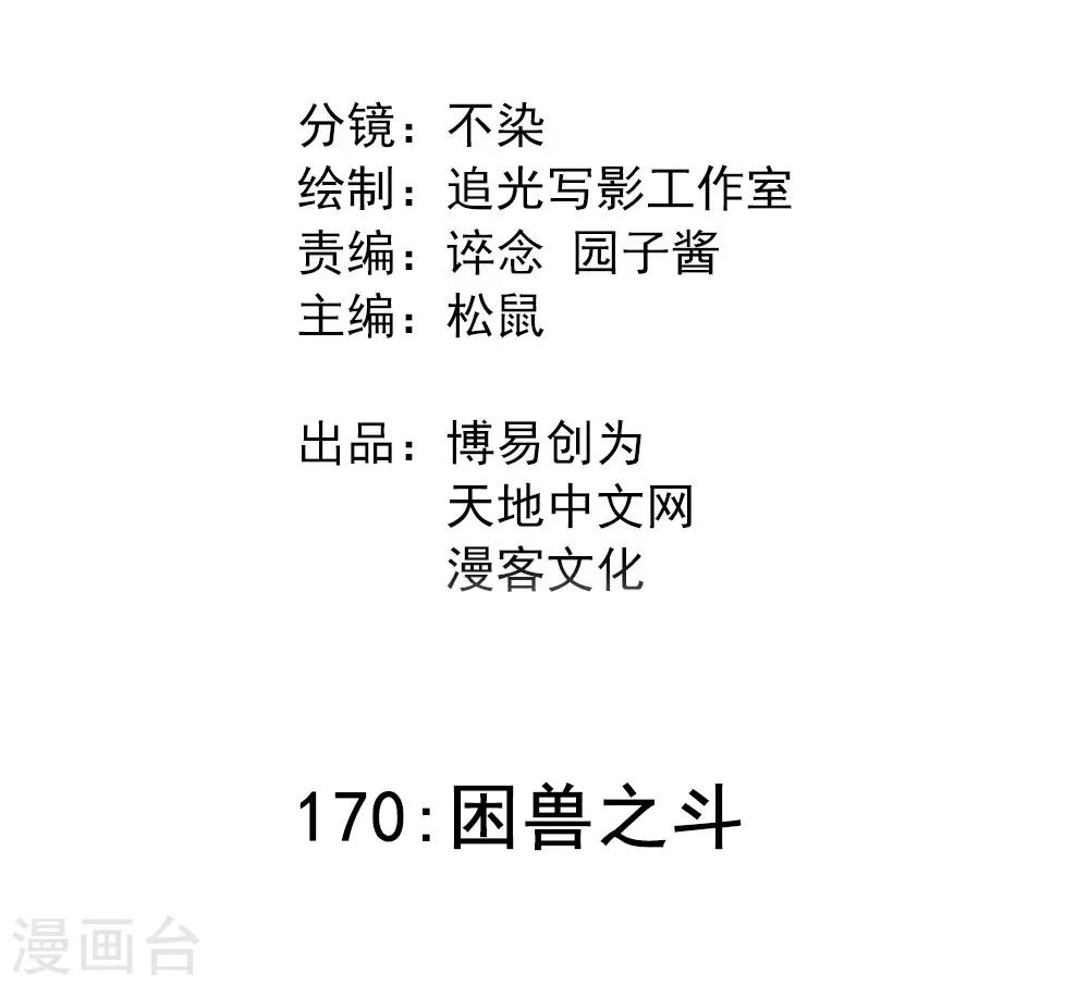 第170话 困兽之斗-第180话