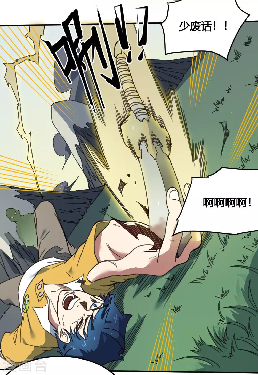 第170话 困兽之斗-第180话