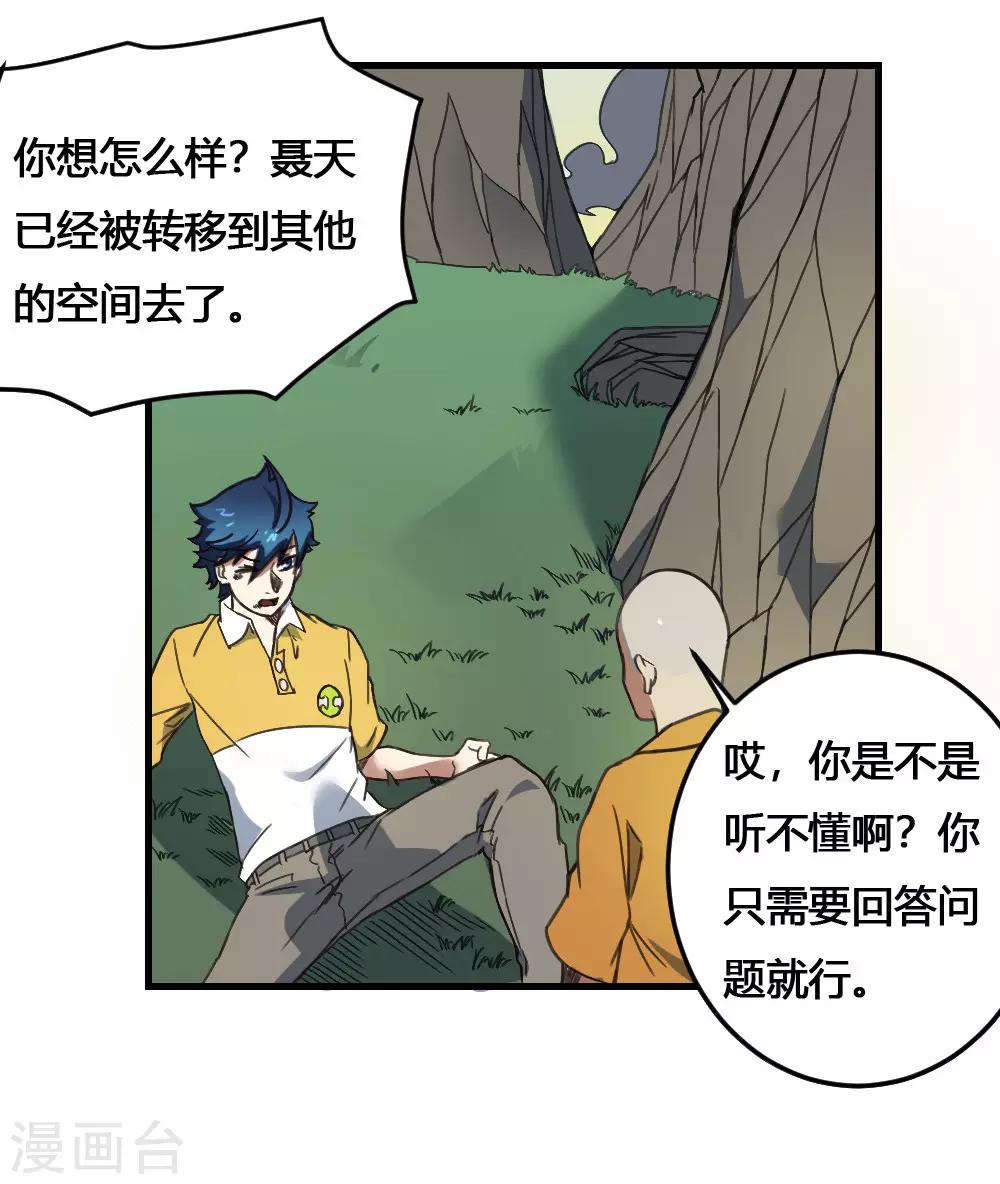 第170话 困兽之斗-第180话