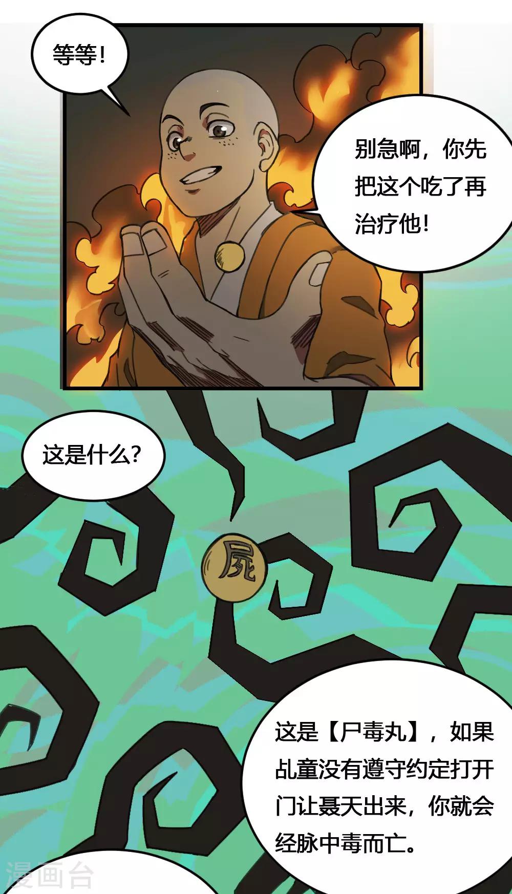 第172话 本性暴露-第182话