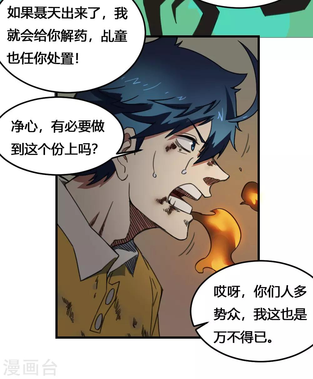 第172话 本性暴露-第182话