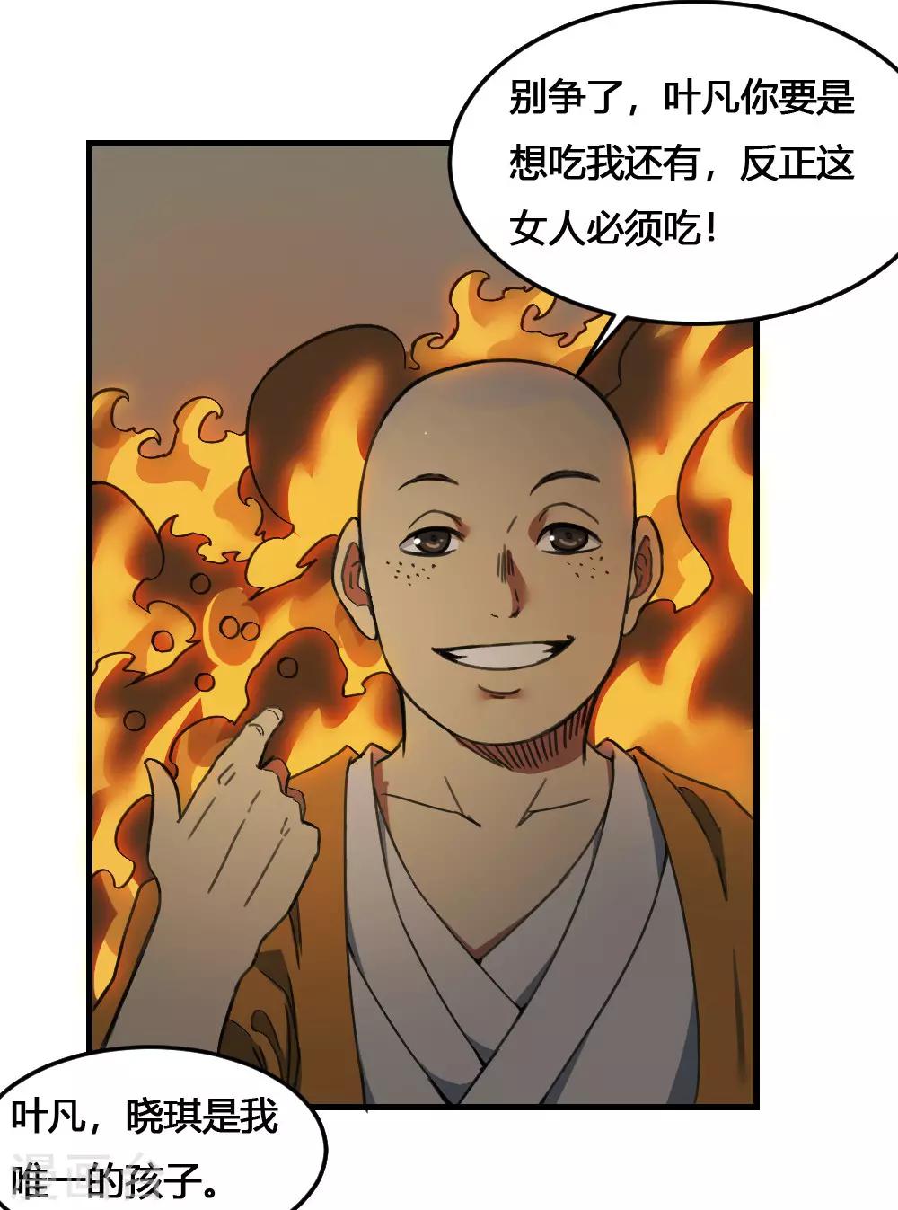 第172话 本性暴露-第182话