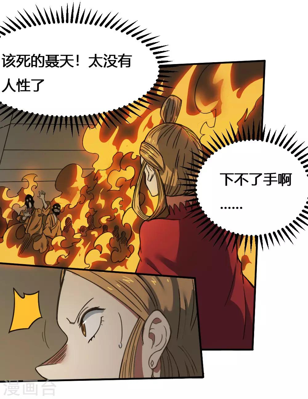 第172话 本性暴露-第182话