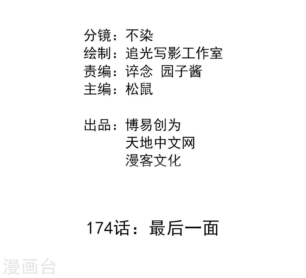 第174话 最后一面-第184话