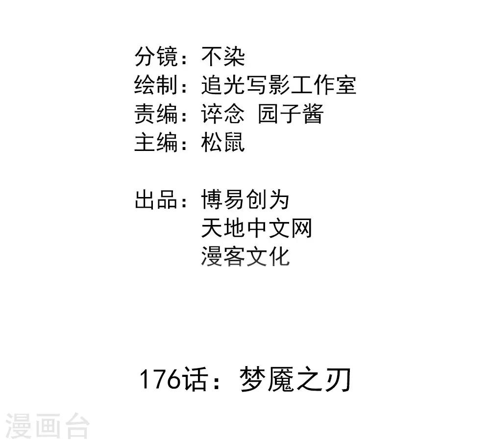 第176话 梦魇之刃-第186话
