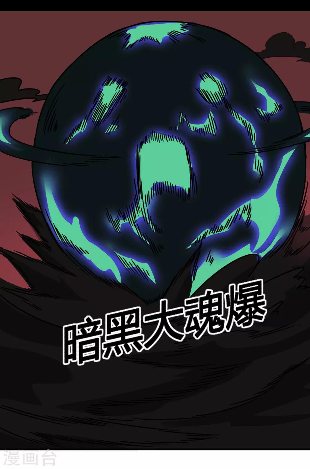 第178话 魂飞魄散-第188话
