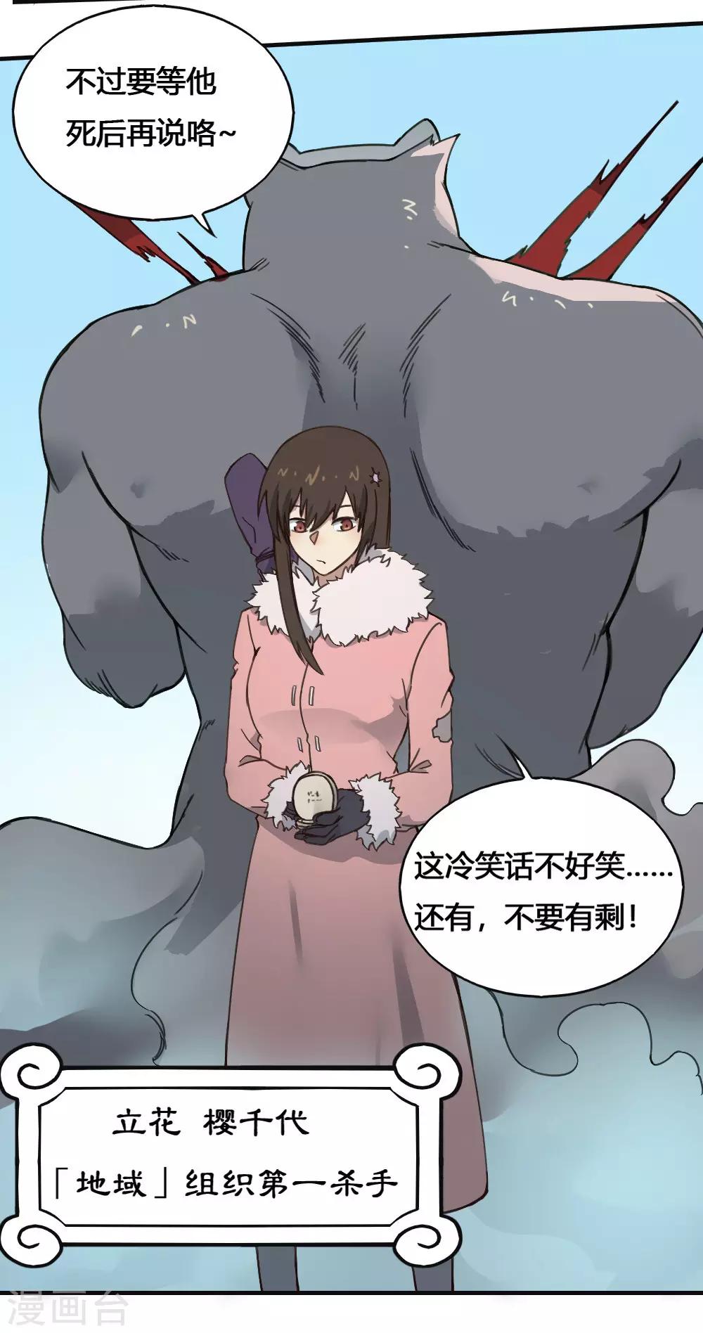 第182话 立花樱千代-第192话