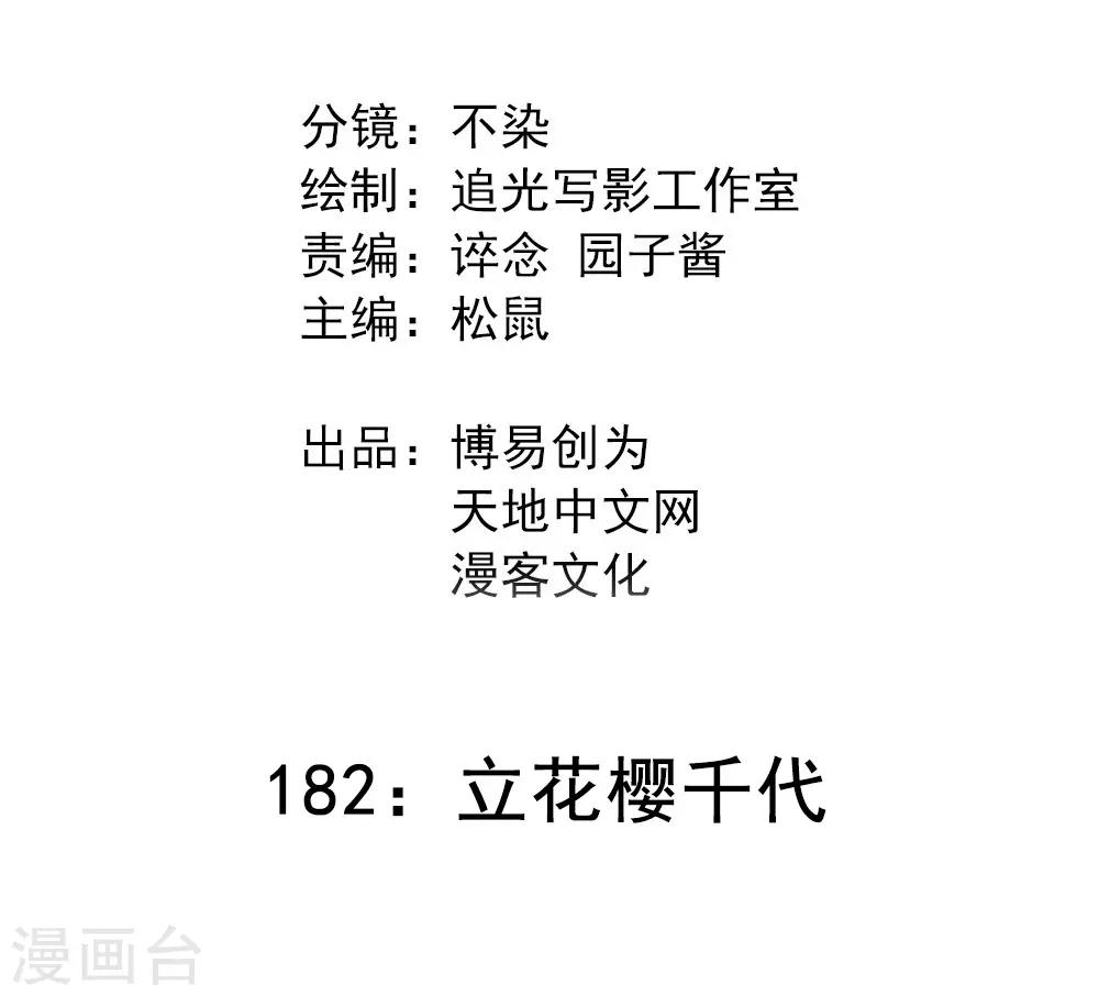 第182话 立花樱千代-第192话