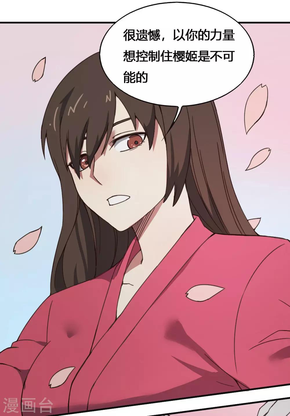 第182话 立花樱千代-第192话