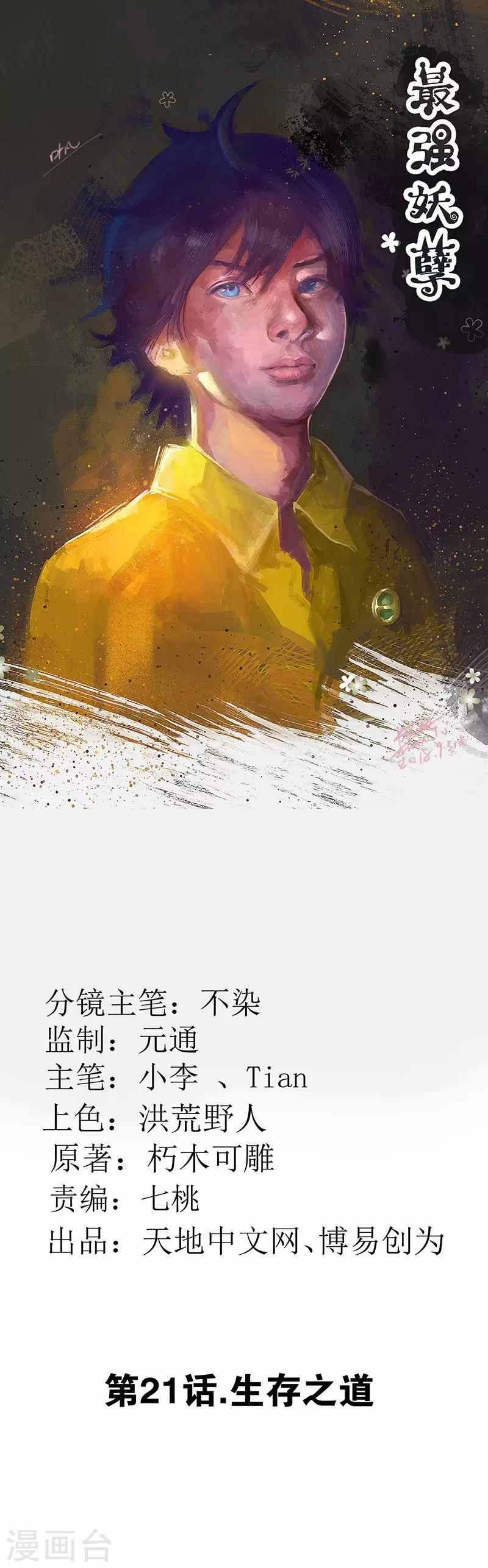 第21话 生存之道-第22话