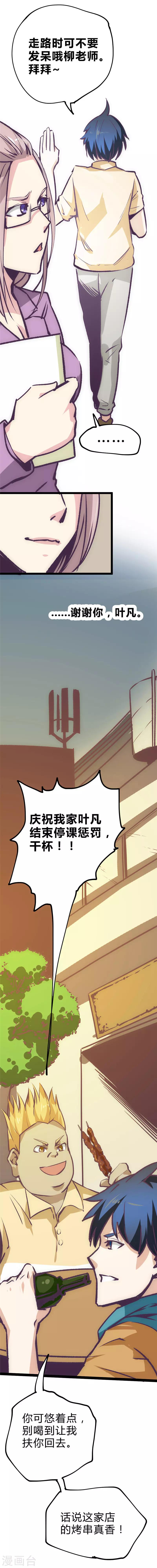 第23话 回归校园-第24话
