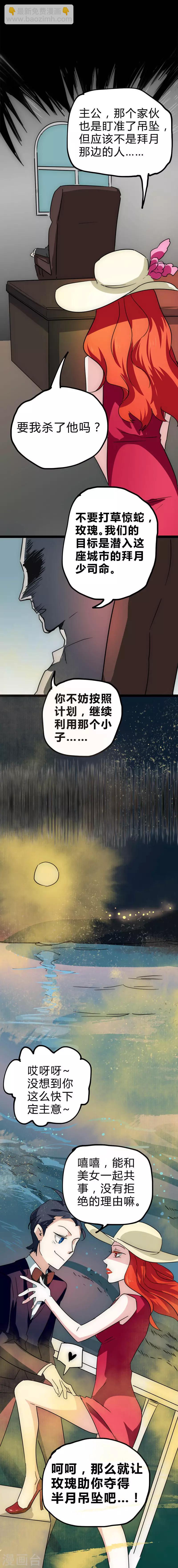 第25话 协议成交-第26话