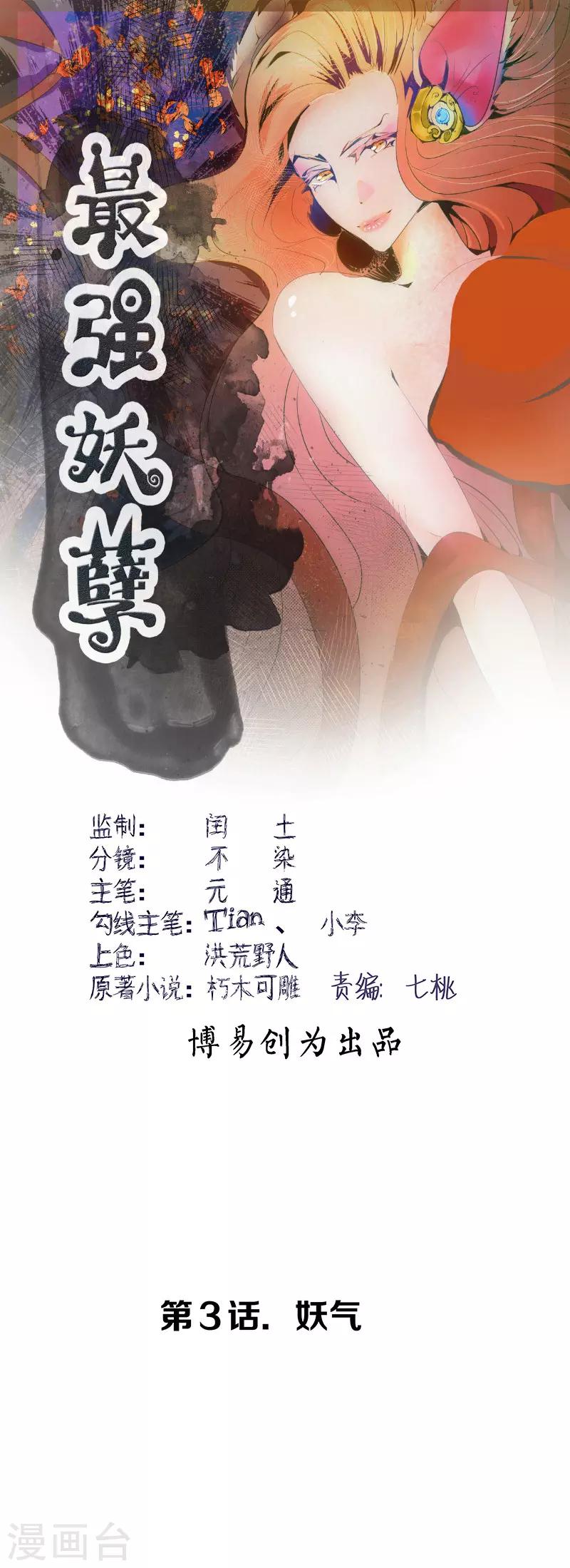 第3话 妖气-第4话