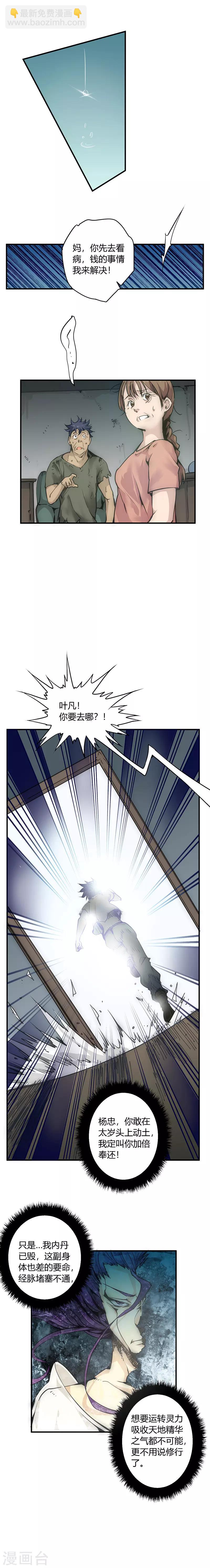 第3话 妖气-第4话