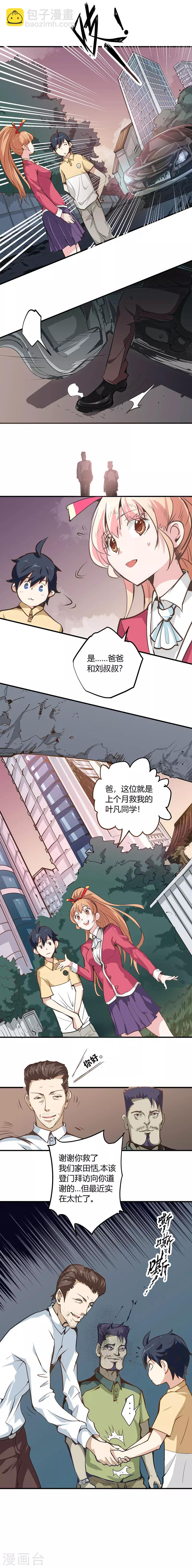 第3话 妖气-第4话
