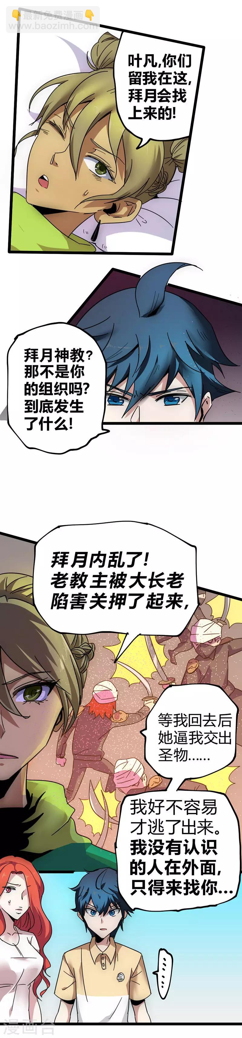 第29话 法宝库的位置-第32话