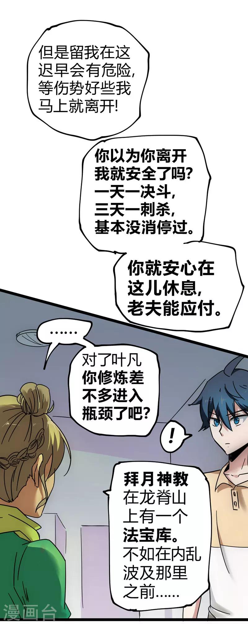 第29话 法宝库的位置-第32话