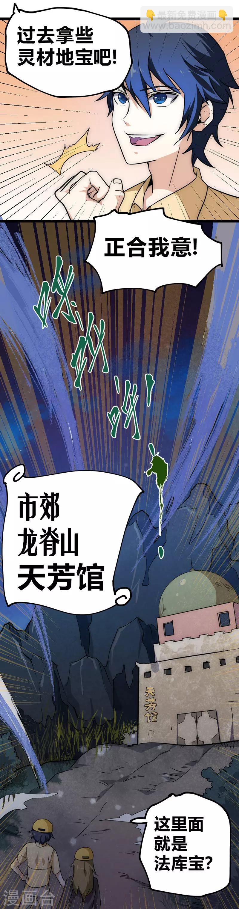 第29话 法宝库的位置-第32话