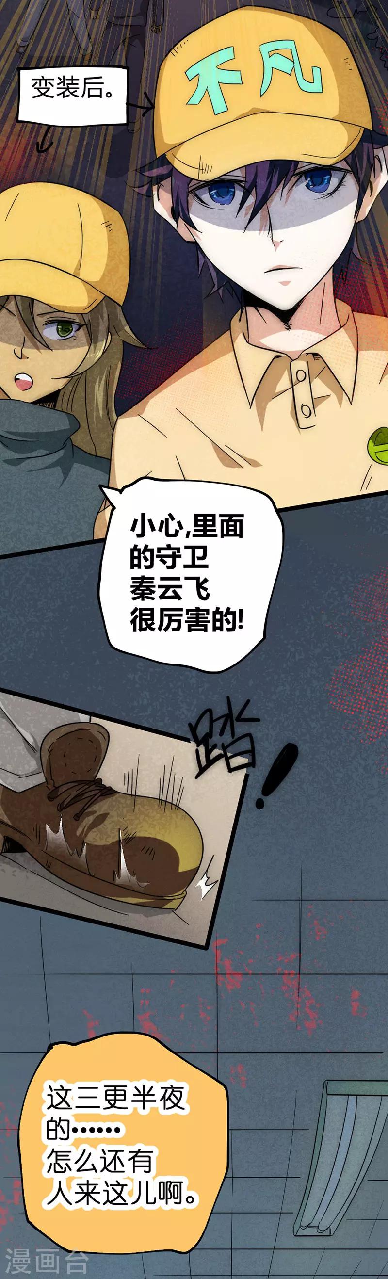 第29话 法宝库的位置-第32话