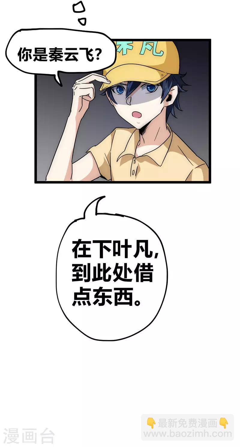 第29话 法宝库的位置-第32话