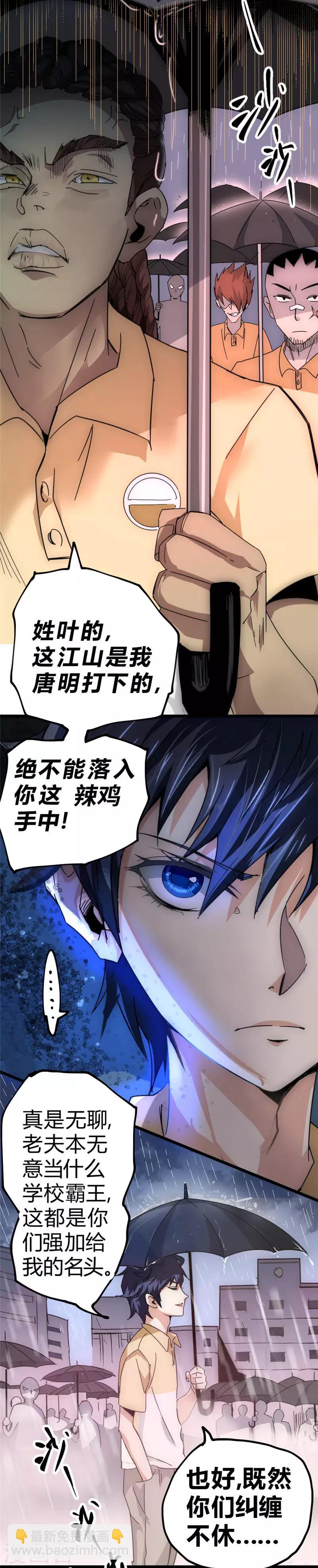 第29话 法宝库的位置-第32话