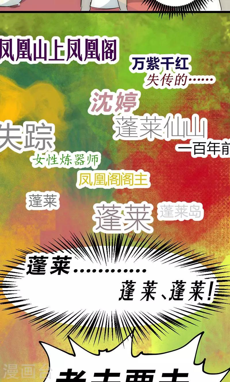 第31话 蓬莱仙岛-第34话