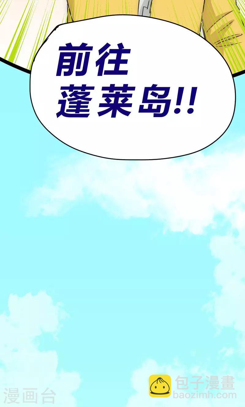 第31话 蓬莱仙岛-第34话