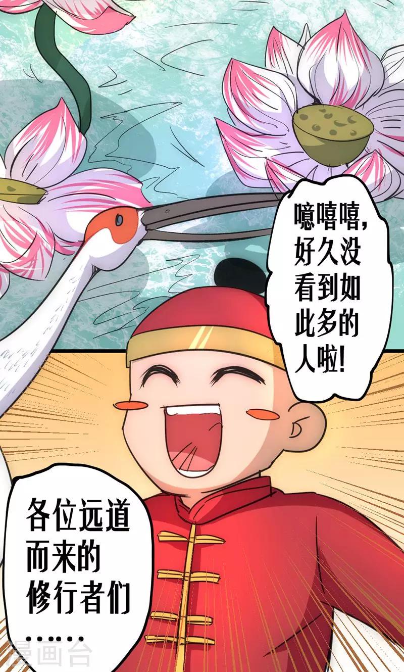 第31话 蓬莱仙岛-第34话